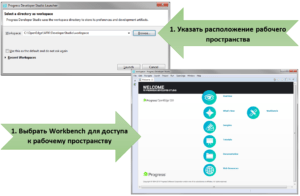 Открытие рабочего пространства Developer Studio
