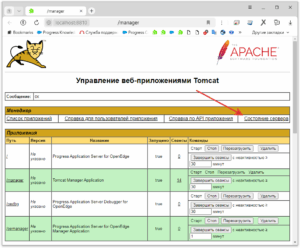 Apache Tomcat Manager